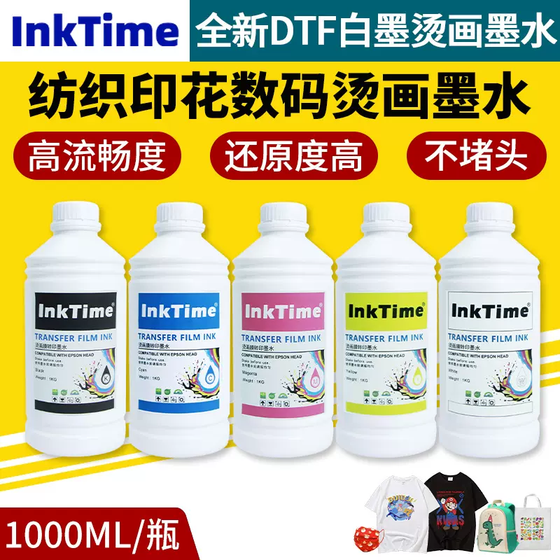 数码柯式白墨烫画墨水厂家 纯棉T恤服饰热转印水性dtf烫画膜墨水