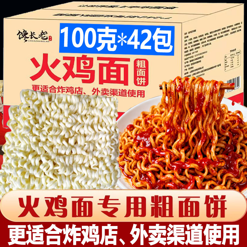 Chanlong Catering Noodles 100g Turkey Noodles Korean Style Ramen Hot Pot Thick Noodles Instant Noodles Commercial Bulk Wholesale Chanlong Catering Noodles 100g Turkey Noodles Korean Style Ramen Hot Pot Thick Noodles Instant Noodles Commercial Bulk Wholesale