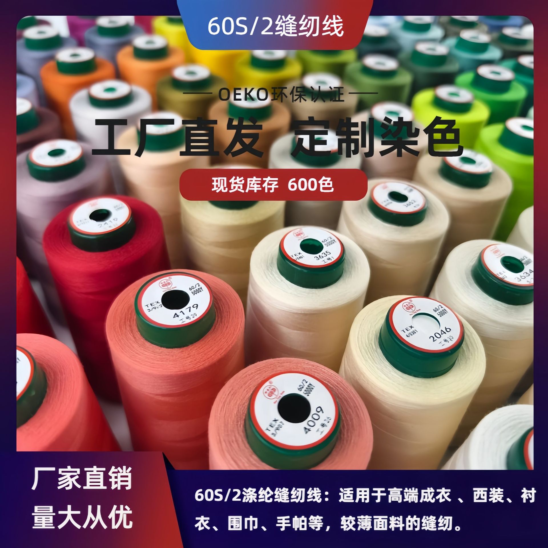 特细缝纫机线602股5000码高速涤纶缝纫线宝塔线满堂红牌拷边线