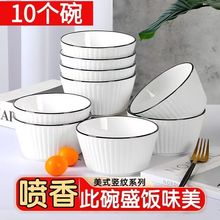 10个装碗家用吃饭美式竖纹碗新款高颜值面碗陶瓷碗具米饭碗简约平