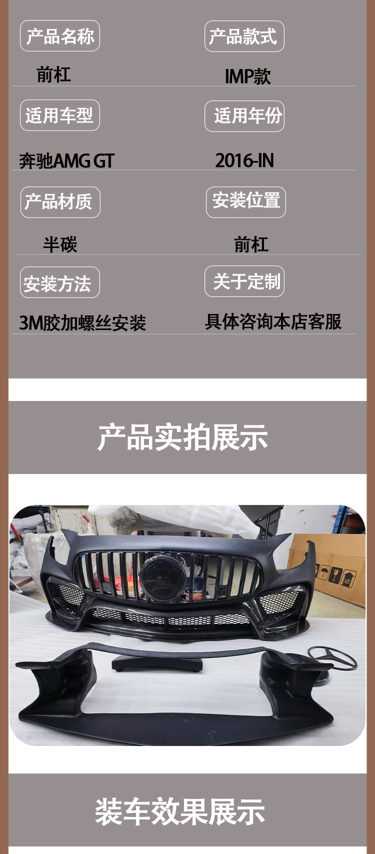 Suitable for Mercedes-Benz AMG GT IMP semi-carbon front bumper between 2016 and IN