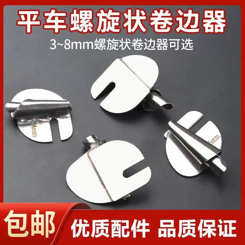 工业电脑平车 家用老式缝纫机通用螺旋状卷边器卷边拉筒 手工制作