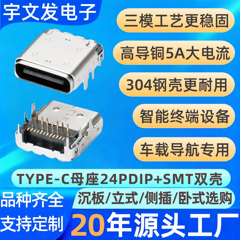 Type-C Female Connector 24P Front-Plug Rear-Mount Dual-Shell Usb3.1 Female Connector Karaoke Audio Charging Transmission Female Connector Manufacturer Type-C Female Connector 24P Front-Plug Rear-Mount Dual-Shell Usb3.1 Female Connector Karaoke Audio Charging Transmission Female Connector Manufacturer