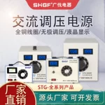 广伐交流220V家用接触式STG-500W调压变压器0-300v可调电源单相