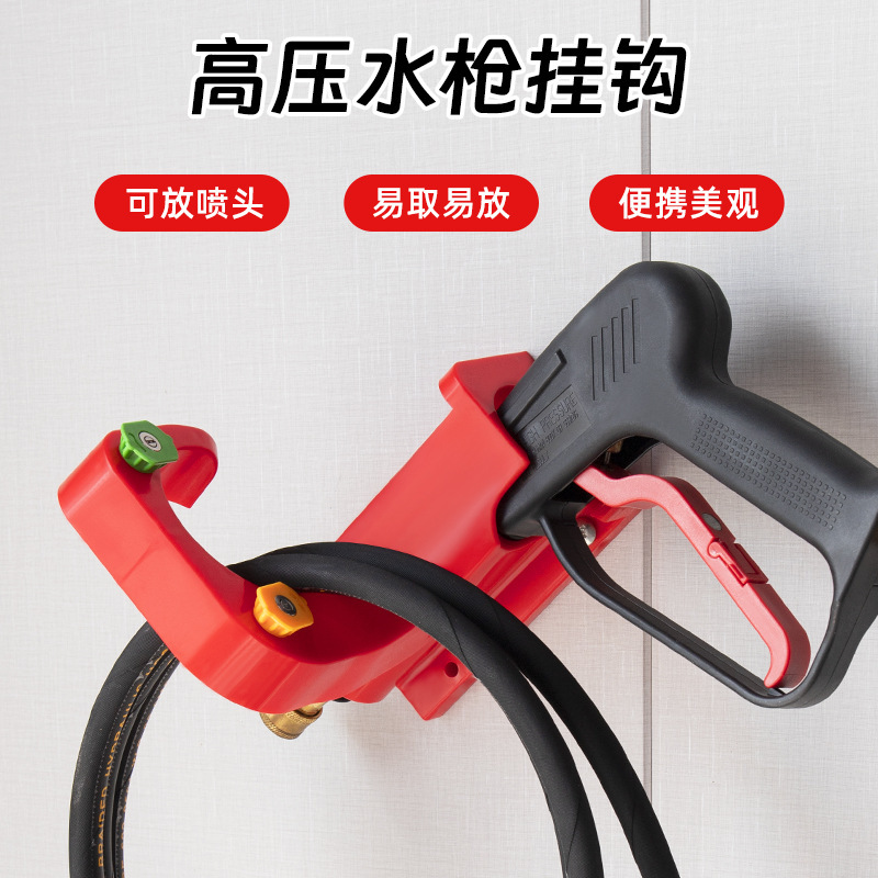 Car Wash Machine High-Pressure Washer Water Gun Water Pipe Gun Holder Hanging Gun Rack Hook Wall-Mounted