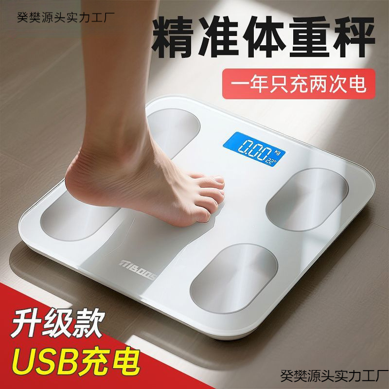 新款智能体脂秤体重电子秤高精度充电成人家用减肥宿舍耐用减脂秤