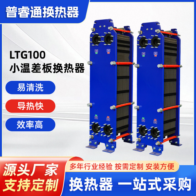 LTG100型号小温差家用船舶供暖制冷可拆卸颜色尺寸可定制