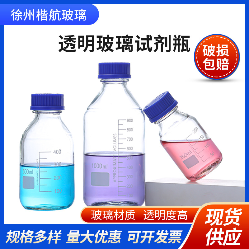 滴定管广口玻璃瓶500ml实验室试剂分装透明丝扣蓝盖试剂瓶
