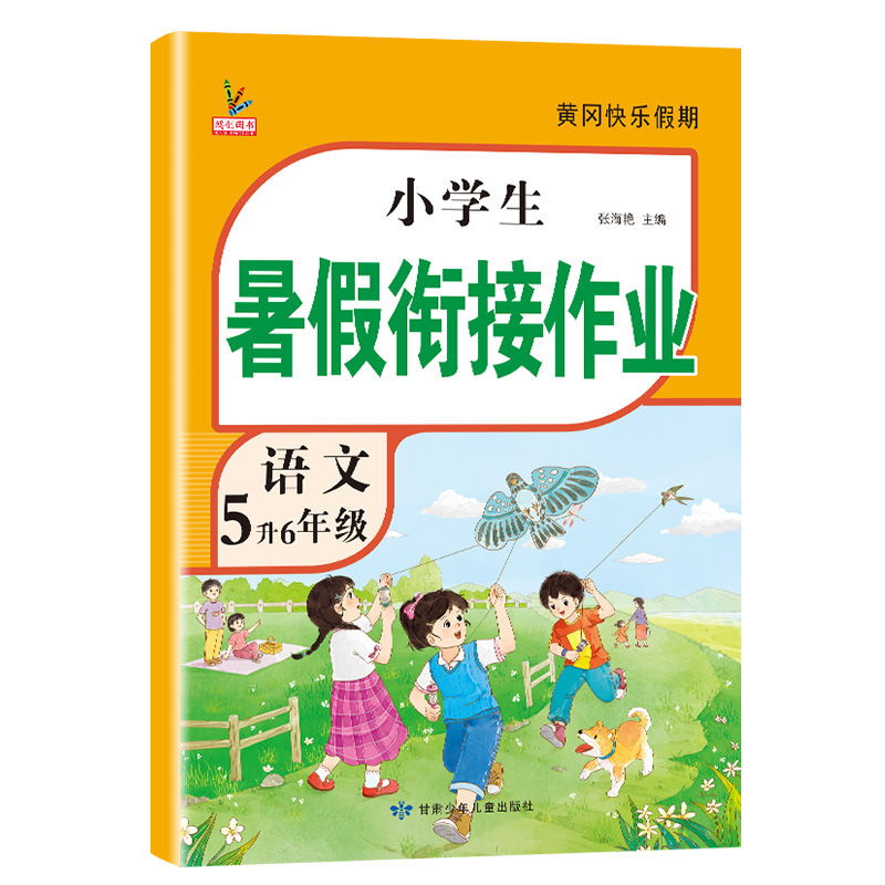 1、2、3、4、5、6 年生向けの夏休みの宿題、人民教育出版の中国語、数学、英語の問題集の完全なセット|undefined