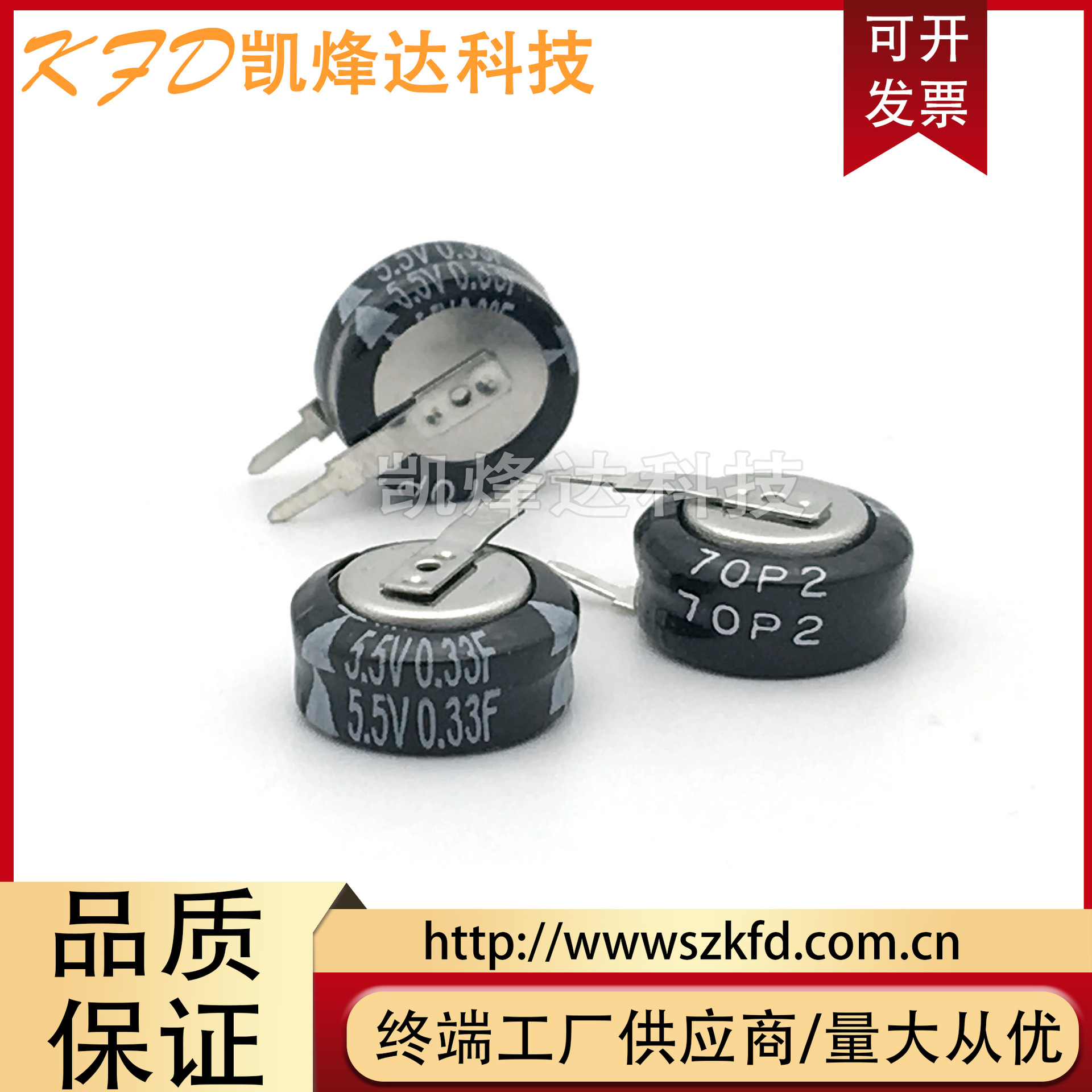 EECS0HD334V 5.5V0.33F V型 Panasonic SD系列黄金法拉超级电容