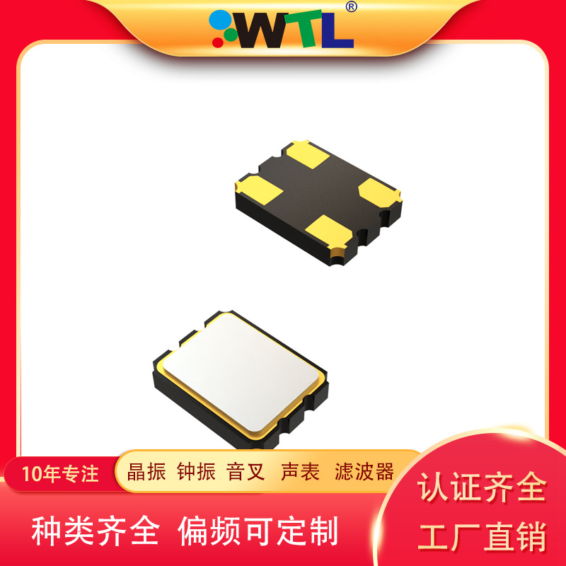 WTL维拓3225OSC有源晶振32.7684M8M25M52M3.3V25ppm振荡器高频