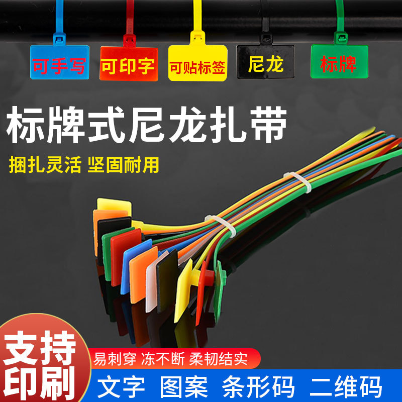 批发标牌式尼龙自锁扎带3*100标签标记吊卡牌4*150彩色网线记号牌