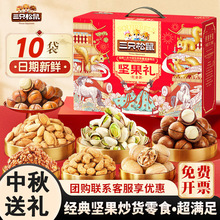 三只松鼠坚果礼盒红金礼1638g大礼包零食送礼干果团购中秋送礼新