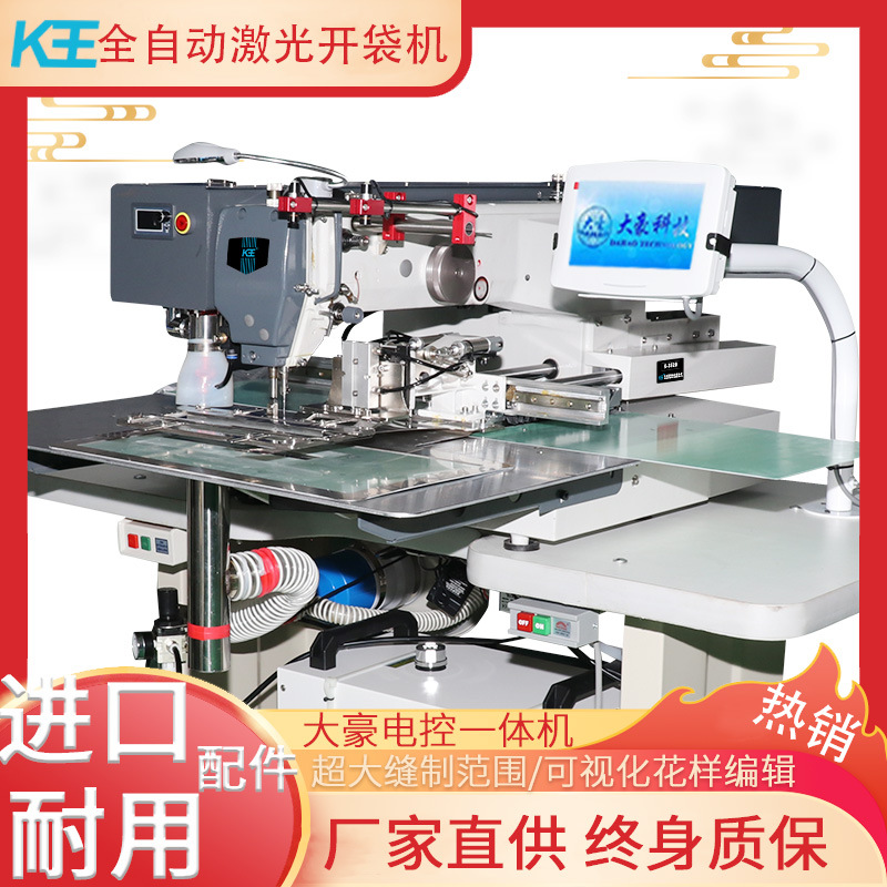 全自动电脑激光开袋机数控 服装 牛仔单双眉拉链袋开兜花样机厂家