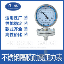 专业生产隔膜压力表YPF60B不锈钢耐震隔膜压力表隔膜式压力表