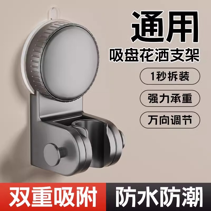 Suction Cup Shower Holder, No-Drill Shower Accessories, Movable Adjustable Bathroom Shower Head Fixing Tool Hook