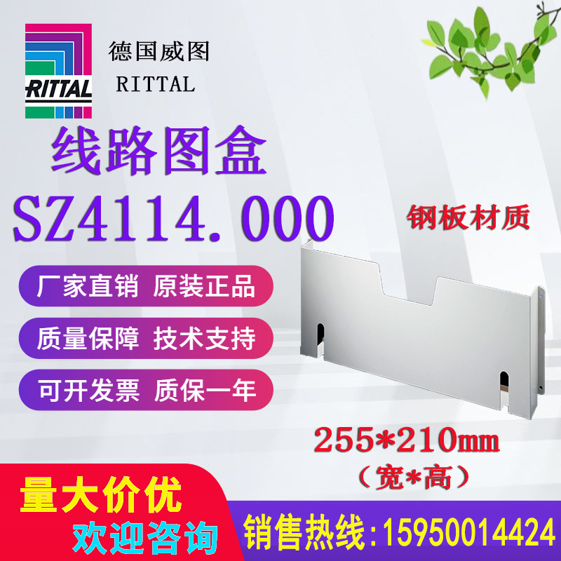威图机柜控制箱线路图盒SZ4114.000 4114000钢板材质原装正品议价