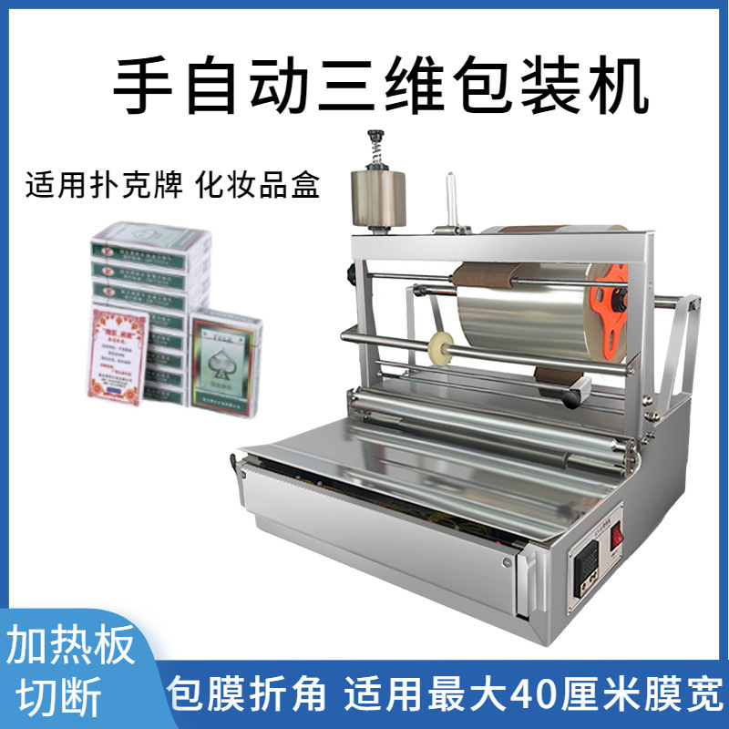Semi-automatic three-dimensional packaging machine playing card perfume box square box ironing machine transparent film cigarette box coating machine