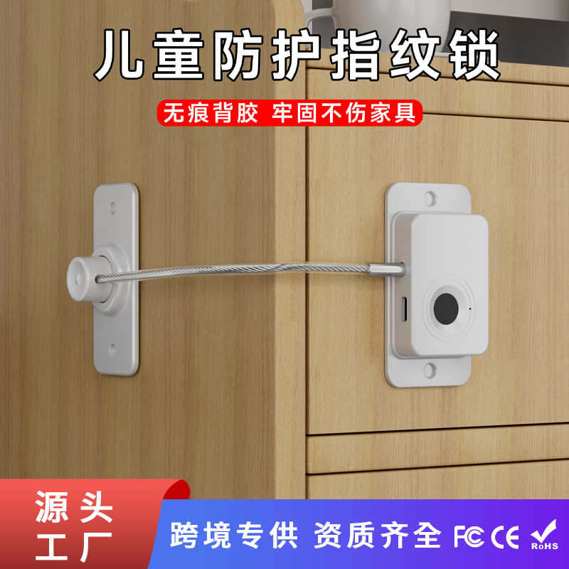 严选现货指纹锁家用防护锁多人管控免打孔抽屉锁多功能指纹冰箱锁