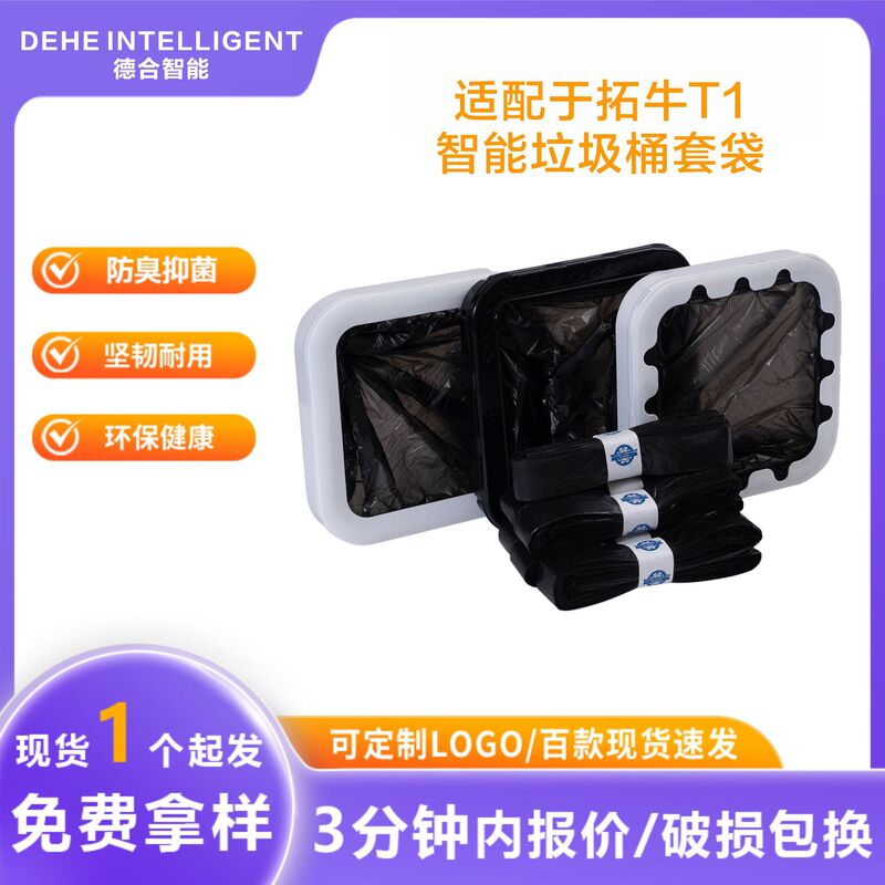 Hot-Selling Products from Dongguan Factory: Suitable for Tuo Niu T1 Trash Cans, Thickened Replacement Bags, Continuous Folding, Automatic Packing, and Bagging