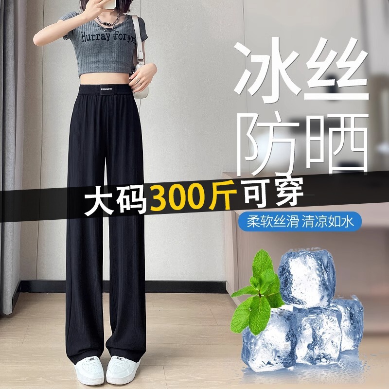 100kg Plus Size Ice Silk Wide-Leg Pants for Women, Summer Thin High-Waisted Slimming Concealing Anti-Mosquito Pants