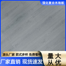 现货直销9mm出租房门店商铺酒店宾馆工程用强化复合木地板实木