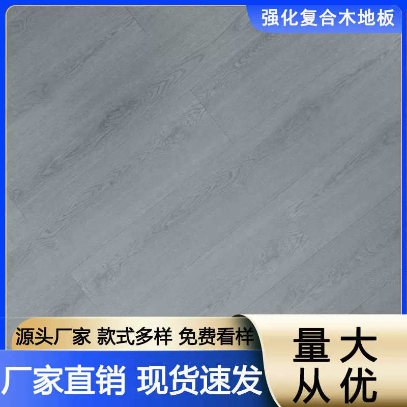 现货直销9mm出租房门店商铺酒店宾馆工程用强化复合木地板