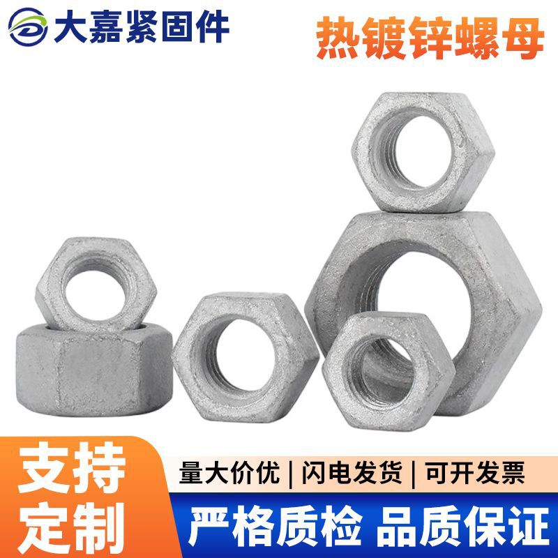 热镀锌六角螺母外六角连接螺母电力铁塔光伏螺帽建筑锁紧全牙螺帽