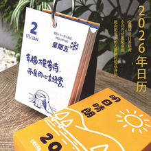 2026年计划打卡日历台历表每日手撕桌面摆件创意企业定制年历批发