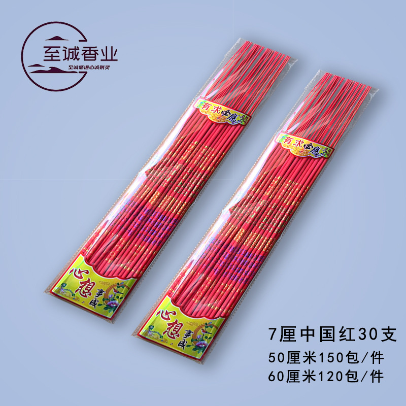 7厘精品中国红烫金显字香30支竹签香财神香观音檀香寺庙佛香