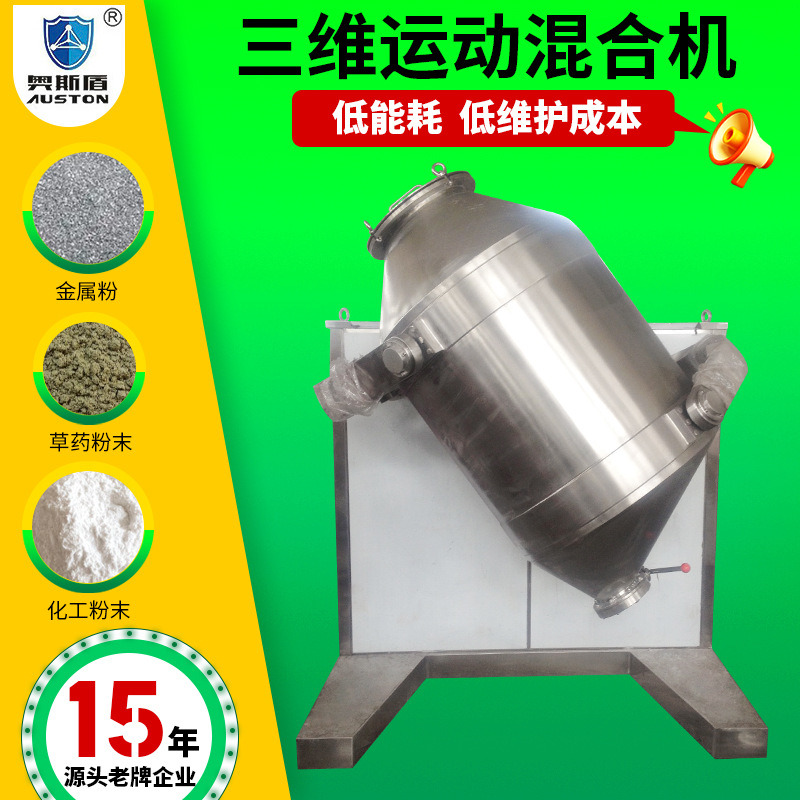 乳化剂钙三维混合机 食品可可粉工业级搅拌机 乳制品搅拌机厂家