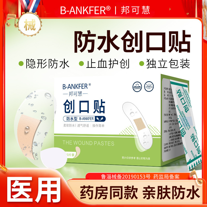 Medical transparent waterproof breathable band-aid for bathroom
