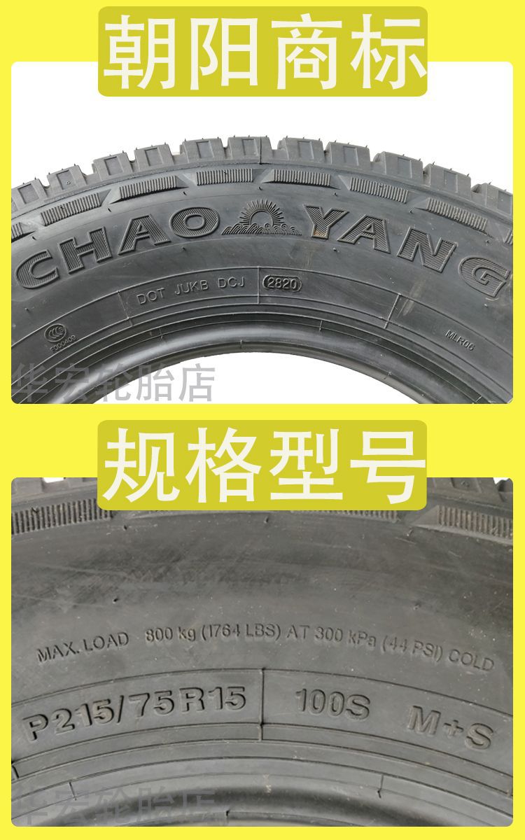 Chaoyang tire P215/75R 15 100S thickened wear-resistant cross-country AT adapter pickup truck Jiangling Baodian Fengjun
