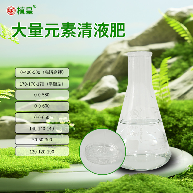 大量元素清液肥0-0-580叶面喷施冲施自动化灌溉 水溶有机钾型肥料