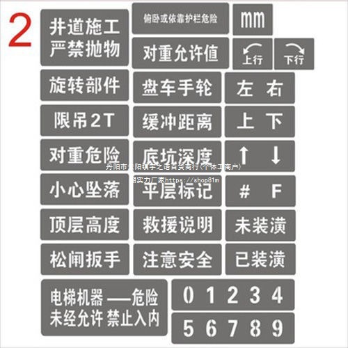 不锈钢电梯喷字牌 新国标电梯标识喷字牌 电梯机房门喷漆字垒德株
