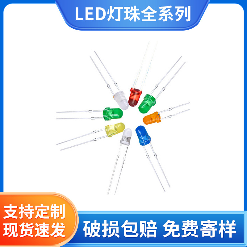 厂家供应LED3MM 5MM F3 F5 草帽 红灯 黄灯 绿灯 蓝灯 白灯 橙灯