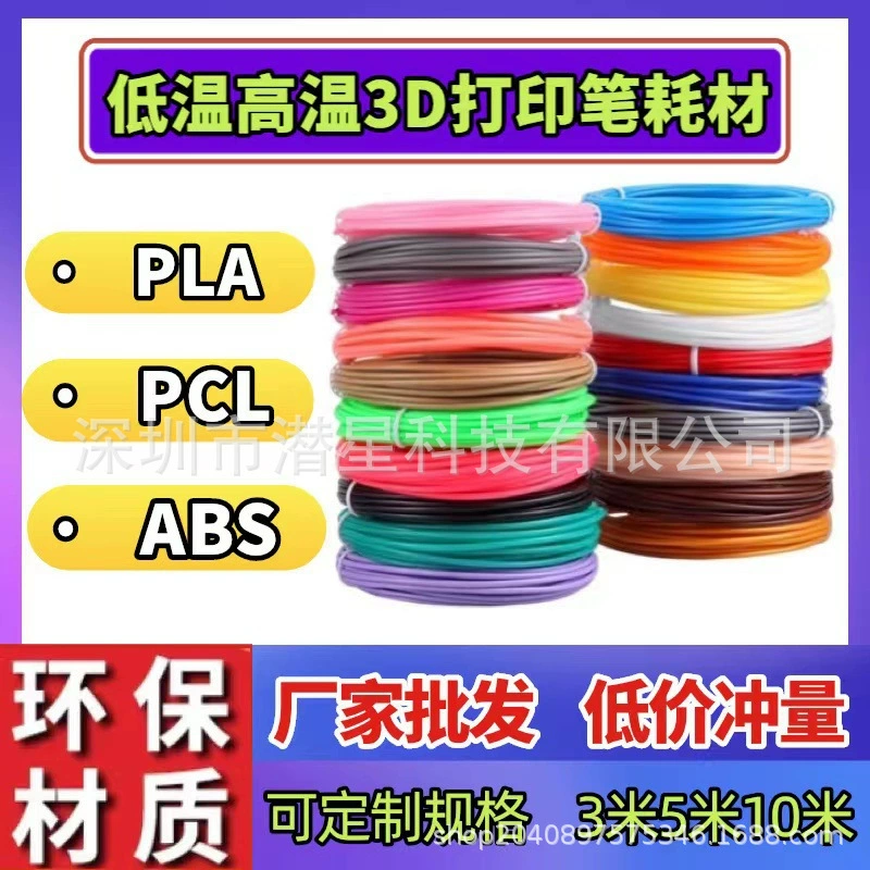 Оптовая Продажа с фабрики расходные материалы для ручки для 3D-печати PLA высокотемпературный провод PCL низкотемпературный материал 1, 75 мм3 5 м 10 м
