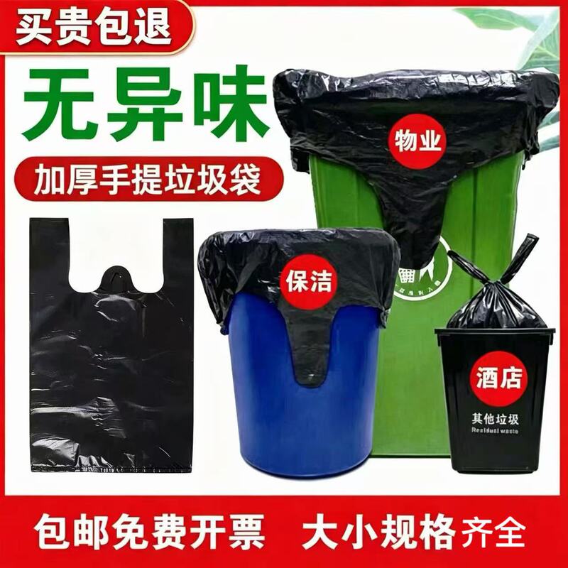 Thickened Garbage Bags with Handles, Large Size, Vest-Style Plastic Bags for Students, Wholesale from Manufacturer in Stock Thickened Garbage Bags with Handles, Large Size, Vest-Style Plastic Bags for Students, Wholesale from Manufacturer in Stock