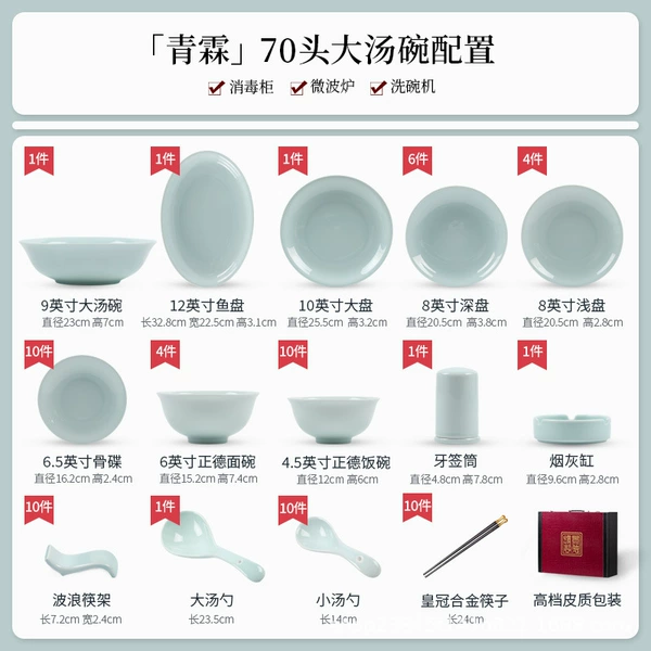 Qinglin-large soup bowl style (packed in suitcase) 70 pieces