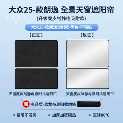 Electrostatic Adsorption Sunroof Sunshade – Sun shade - volkswagen-25-passat-pro-electrostatic-adsorption-model-suede-black
