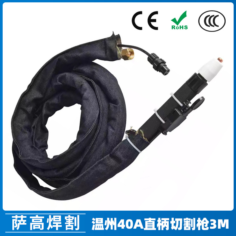 跨境40A等离子割枪切割焊割配件PT31/温州40A切割枪直柄3米 PT-31