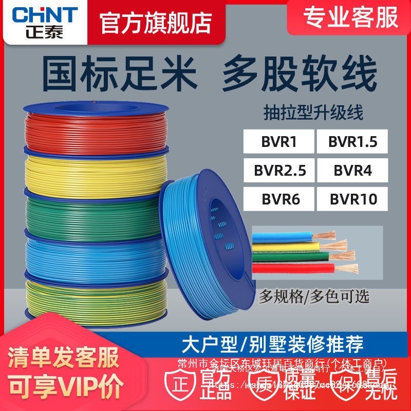 正泰电线软线阻燃性纯铜线缠绕包软线BVR1.5/2.5/4/6平铜电线底盒