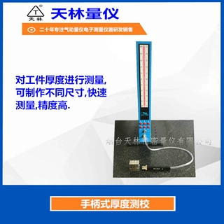 天林气动量仪数显电子柱 外径测头定制 厚度工业自动化测量设备