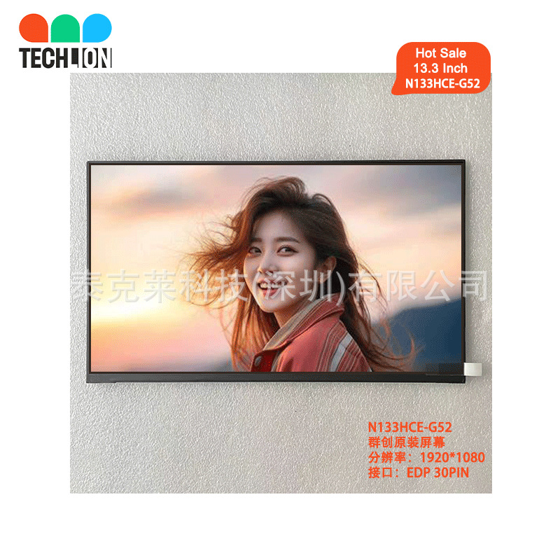 13.3"2K TFT LCD 19201080EDP接口液晶显示屏群创原装N133HCE-G52