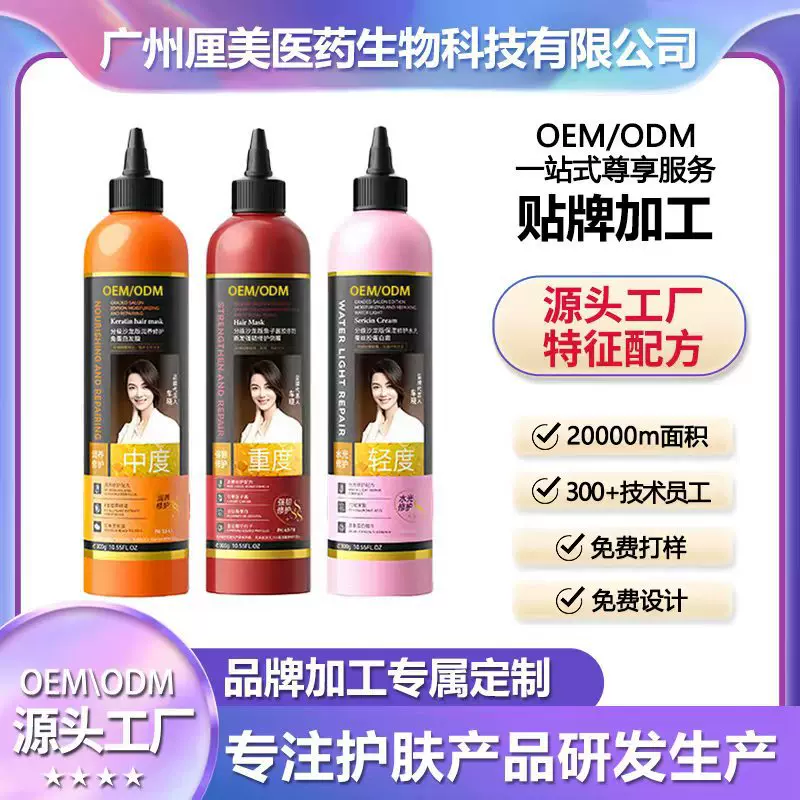 分级发膜美发产品代加工顺滑柔顺毛发干枯发廊专用护发素发膜膏