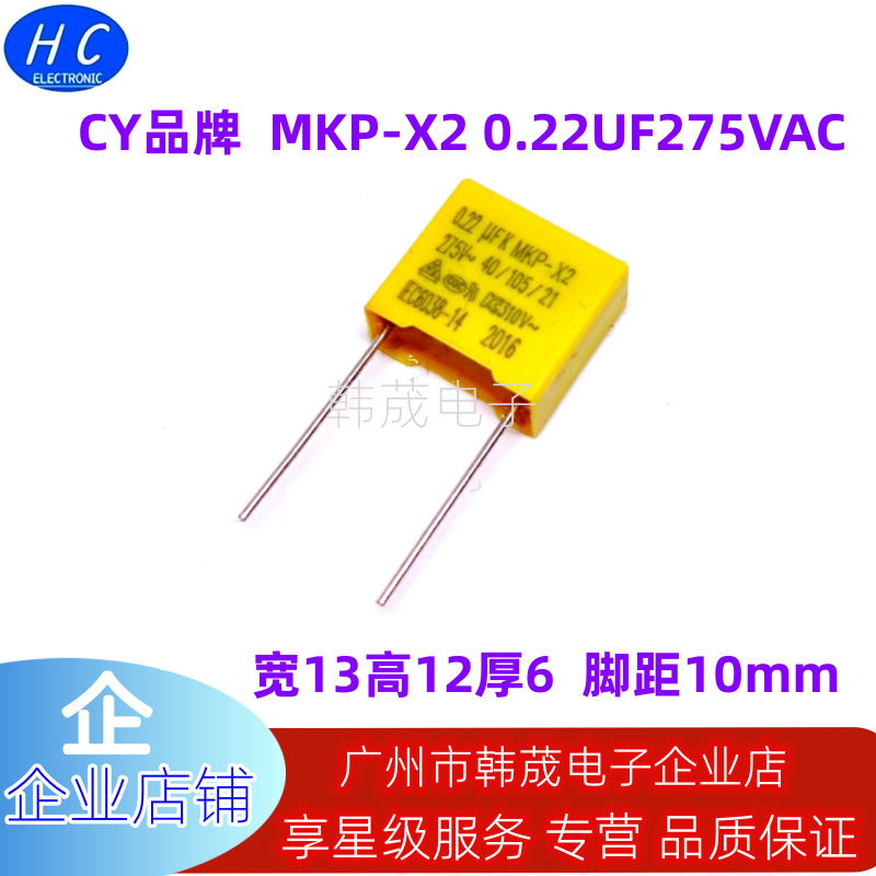 X2安规电容器224K275VAC 0.22uf 220NF 脚距P10mm 薄膜MKP 防干扰