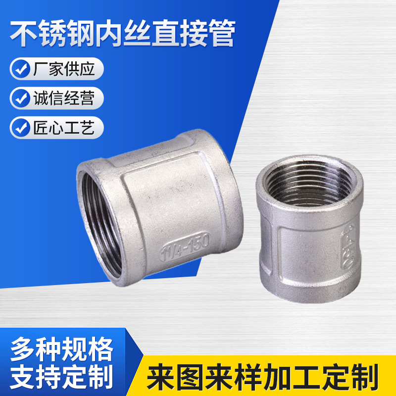 201/304/316不锈钢内丝直接管固内螺纹直接头双内丝直接