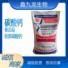 现货 江西明缘 轻钙粉 生物钙 1250目食品级 轻质碳酸钙粉