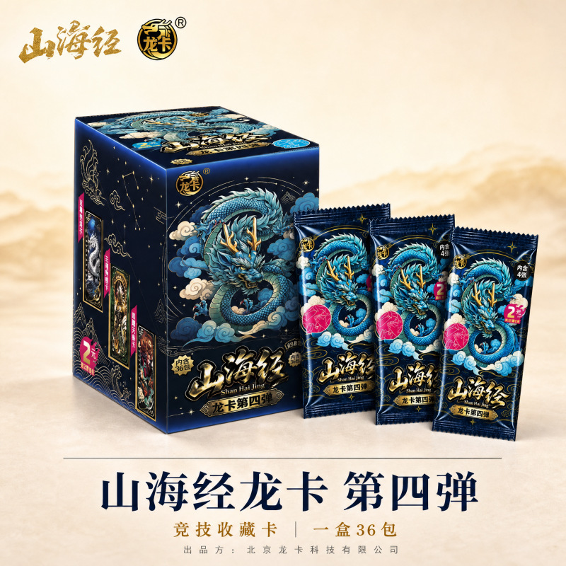 Dragon Card Shanhaijing Series 4 Cards Fourth Generation Card Set Rare Chinese Dragon Blind Box Code Two Yuan Pack 2 Authentic Dragon Card Shanhaijing Series 4 Cards Fourth Generation Card Set Rare Chinese Dragon Blind Box Code Two Yuan Pack 2 Authentic