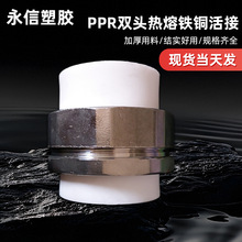 ppr管材管件ppr配件双热熔活接由任ppr双头热熔铁铜活接给水管